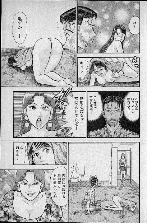 バージン・ママ 第11巻 Page.121