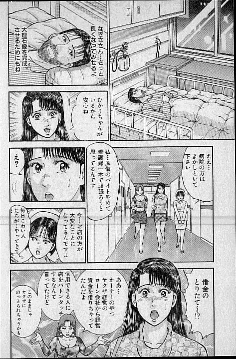 バージン・ママ 第11巻 Page.137