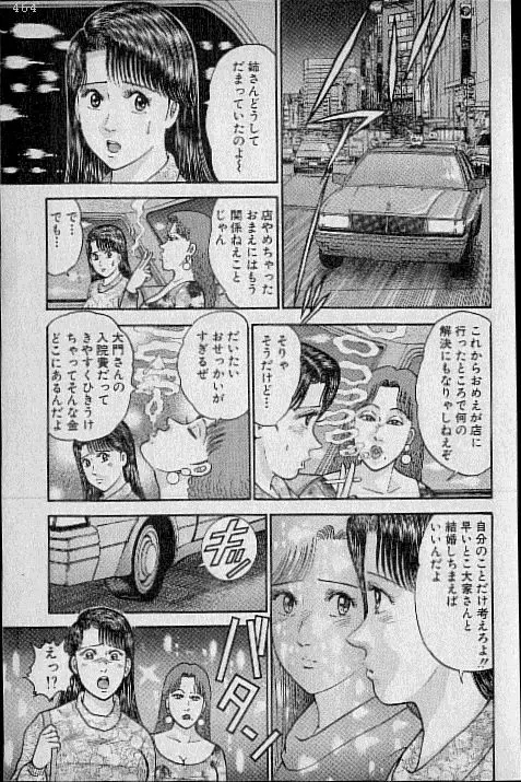 バージン・ママ 第11巻 Page.138