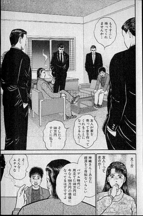 バージン・ママ 第11巻 Page.140