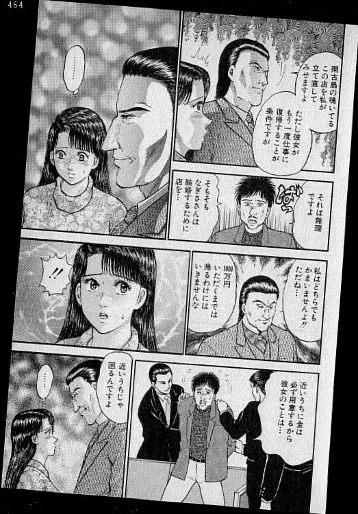 バージン・ママ 第11巻 Page.142