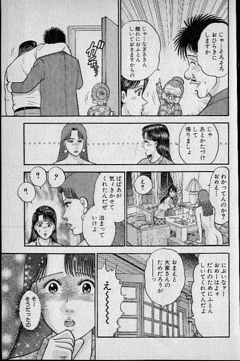 バージン・ママ 第11巻 Page.162