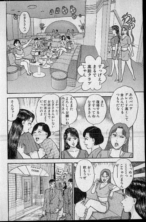 バージン・ママ 第11巻 Page.175