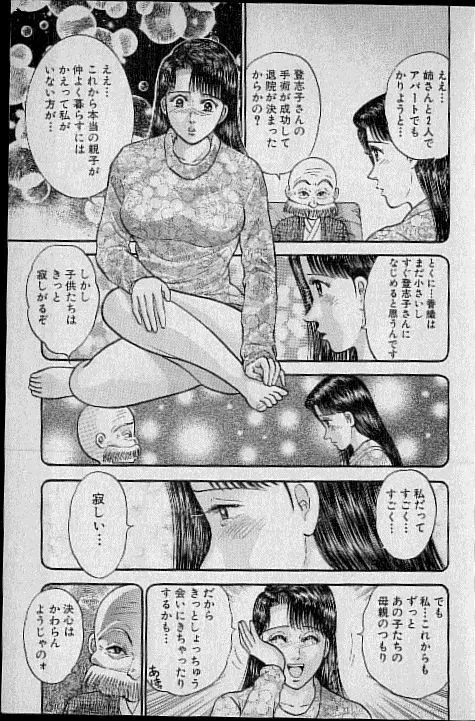 バージン・ママ 第11巻 Page.178