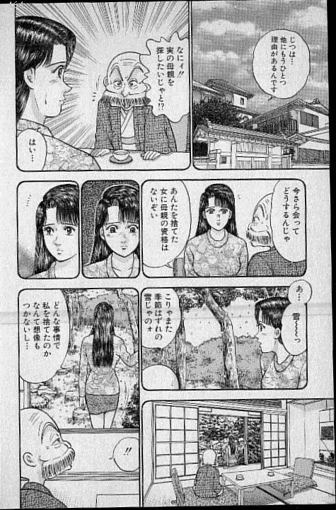 バージン・ママ 第11巻 Page.179