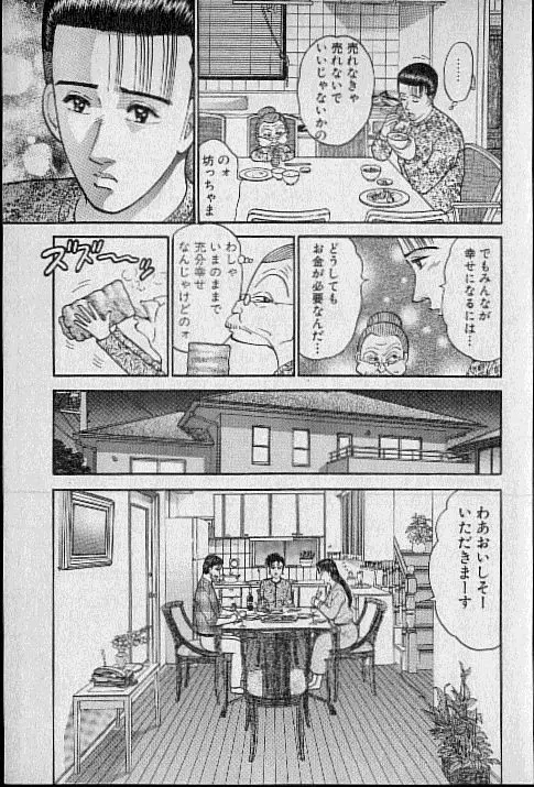 バージン・ママ 第11巻 Page.25