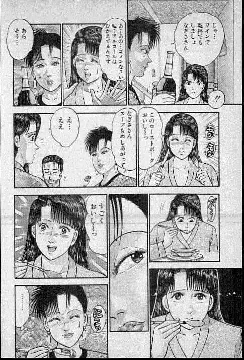 バージン・ママ 第11巻 Page.26