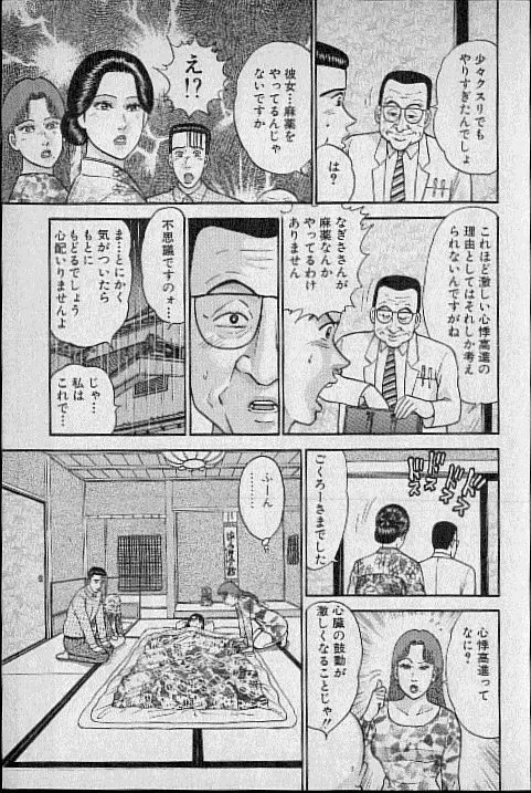 バージン・ママ 第11巻 Page.44