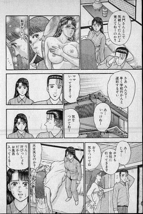 バージン・ママ 第11巻 Page.49