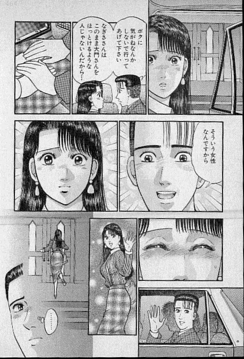 バージン・ママ 第11巻 Page.61