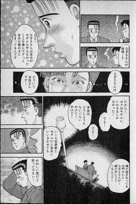 バージン・ママ 第11巻 Page.69