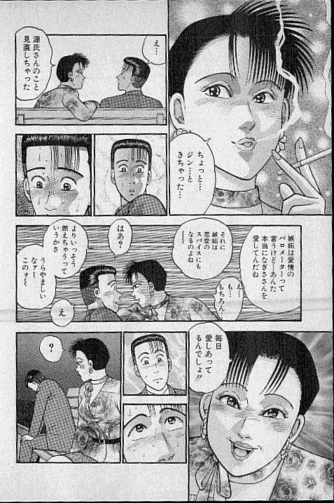 バージン・ママ 第11巻 Page.70