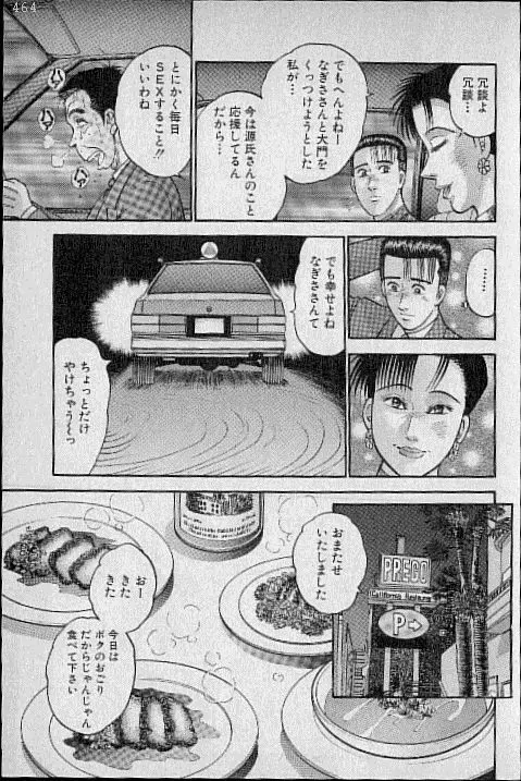 バージン・ママ 第11巻 Page.73