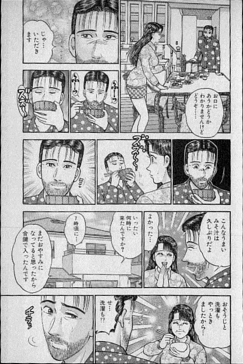 バージン・ママ 第11巻 Page.81