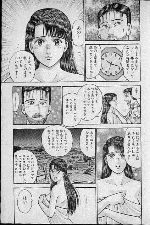 バージン・ママ 第11巻 Page.91