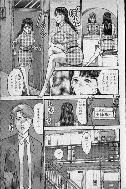 バージン・ママ 第12巻 Page.110