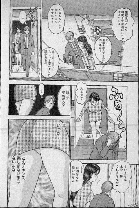 バージン・ママ 第12巻 Page.111