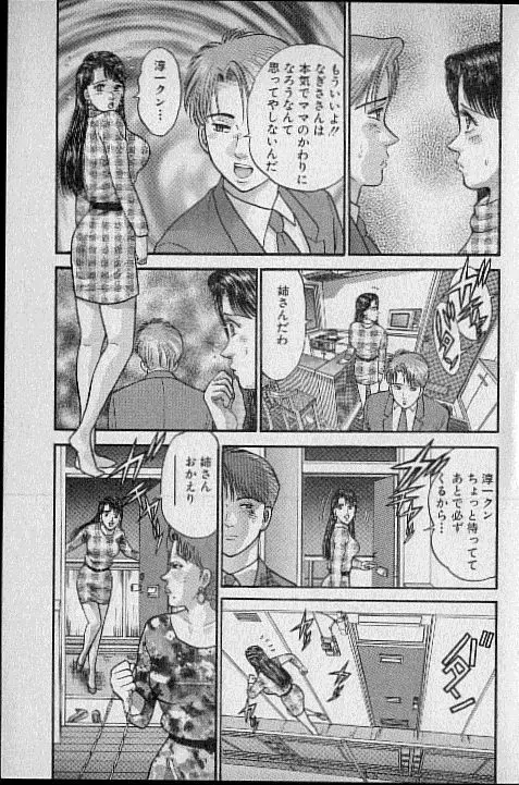 バージン・ママ 第12巻 Page.120