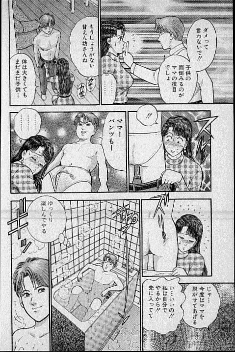 バージン・ママ 第12巻 Page.127