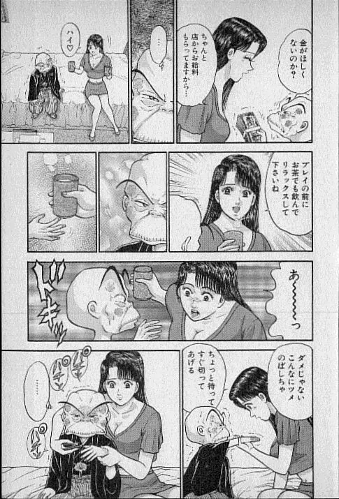 バージン・ママ 第12巻 Page.14