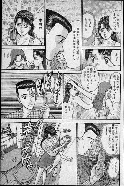 バージン・ママ 第12巻 Page.154