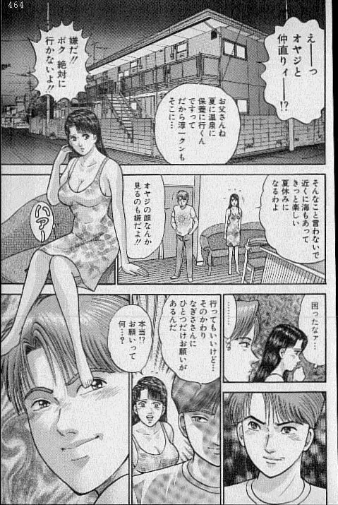 バージン・ママ 第12巻 Page.158