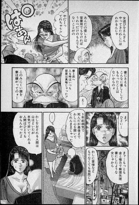 バージン・ママ 第12巻 Page.16