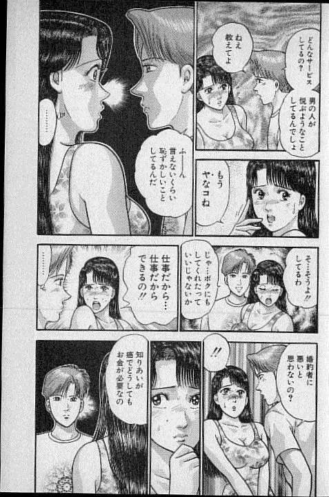 バージン・ママ 第12巻 Page.162