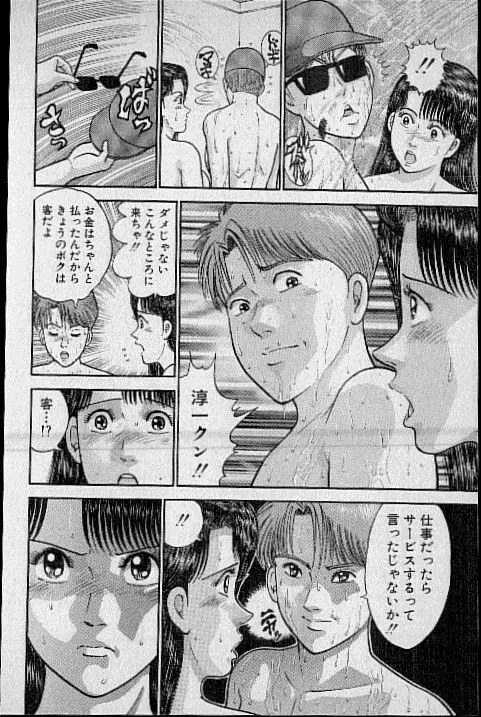 バージン・ママ 第12巻 Page.171