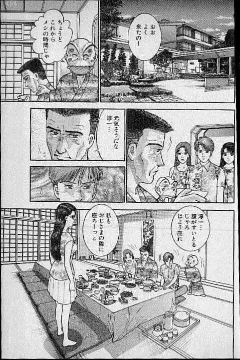 バージン・ママ 第12巻 Page.186