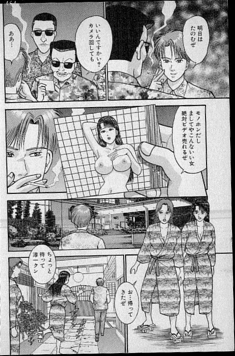 バージン・ママ 第12巻 Page.191