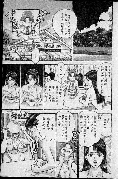 バージン・ママ 第12巻 Page.202