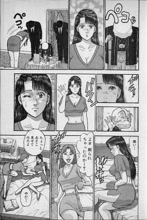 バージン・ママ 第12巻 Page.32