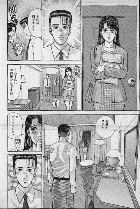 バージン・ママ 第12巻 Page.35