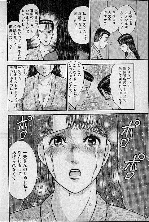 バージン・ママ 第12巻 Page.41