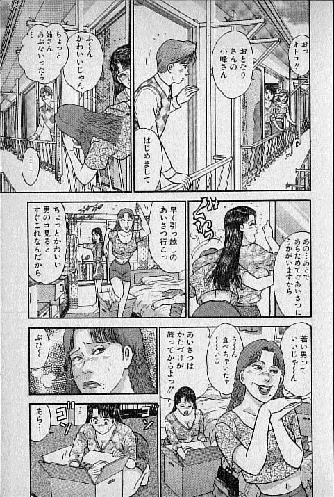 バージン・ママ 第12巻 Page.46