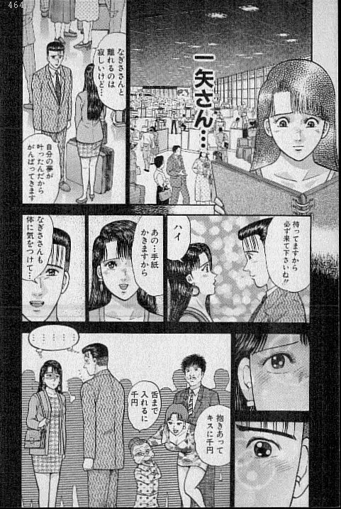 バージン・ママ 第12巻 Page.48