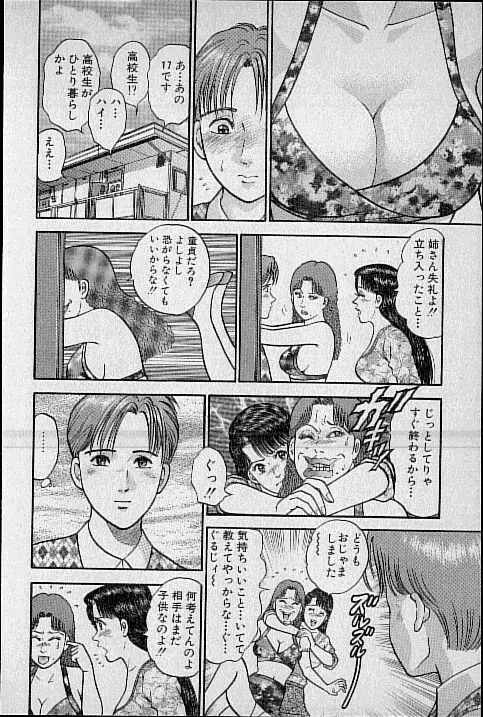 バージン・ママ 第12巻 Page.52