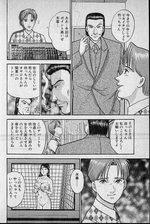 バージン・ママ 第12巻 Page.60