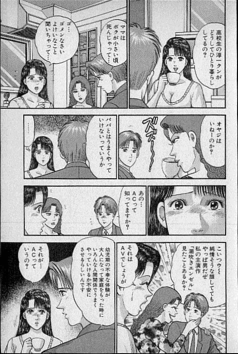 バージン・ママ 第12巻 Page.67