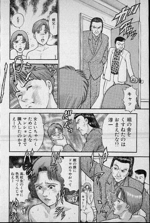 バージン・ママ 第12巻 Page.78