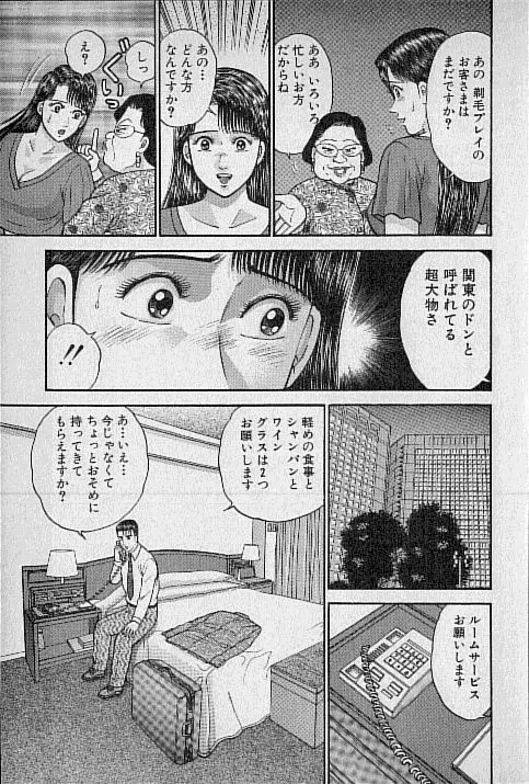 バージン・ママ 第12巻 Page.8