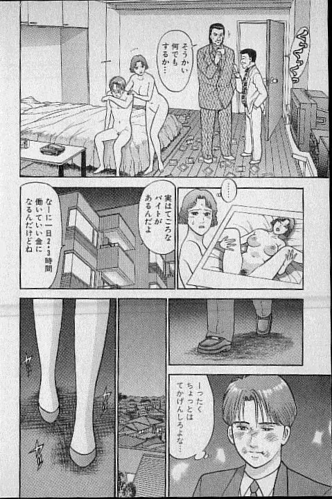 バージン・ママ 第12巻 Page.80