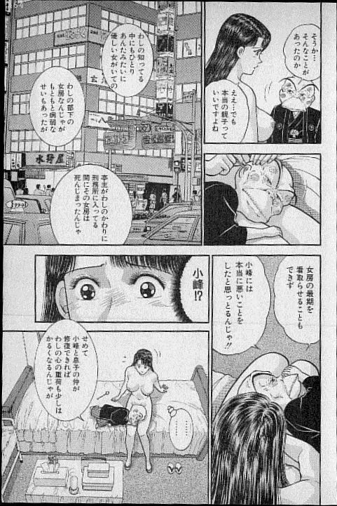 バージン・ママ 第12巻 Page.98