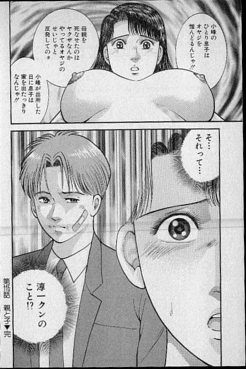 バージン・ママ 第12巻 Page.99