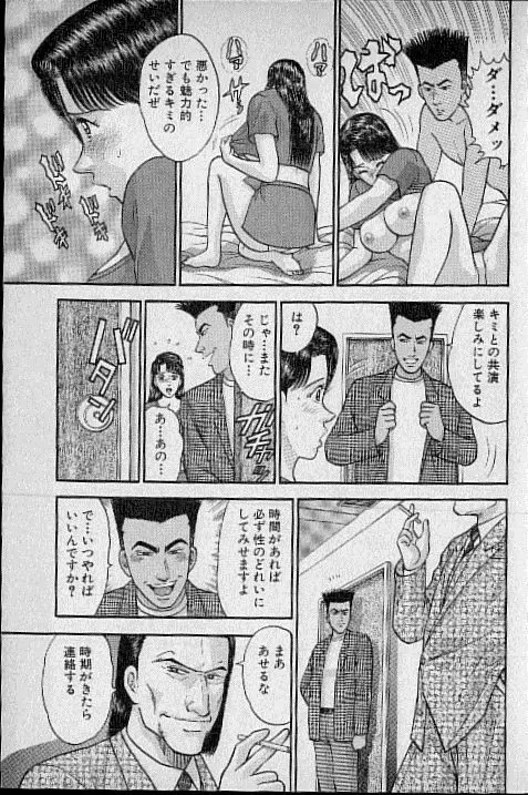 バージン・ママ 第13巻 Page.101