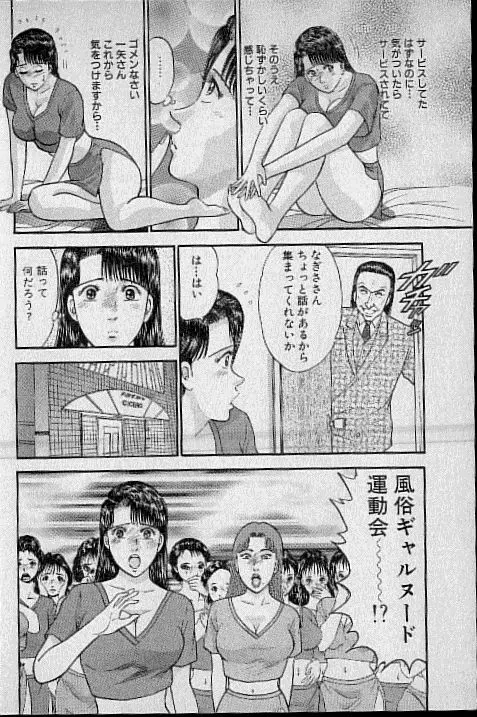 バージン・ママ 第13巻 Page.102