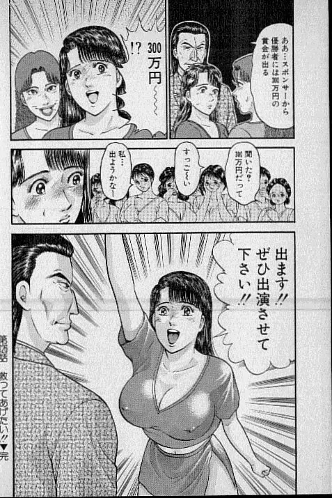 バージン・ママ 第13巻 Page.104