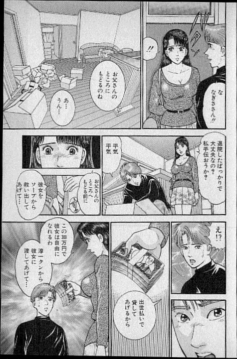 バージン・ママ 第13巻 Page.175