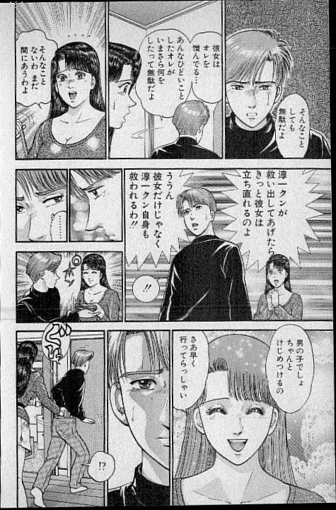 バージン・ママ 第13巻 Page.176